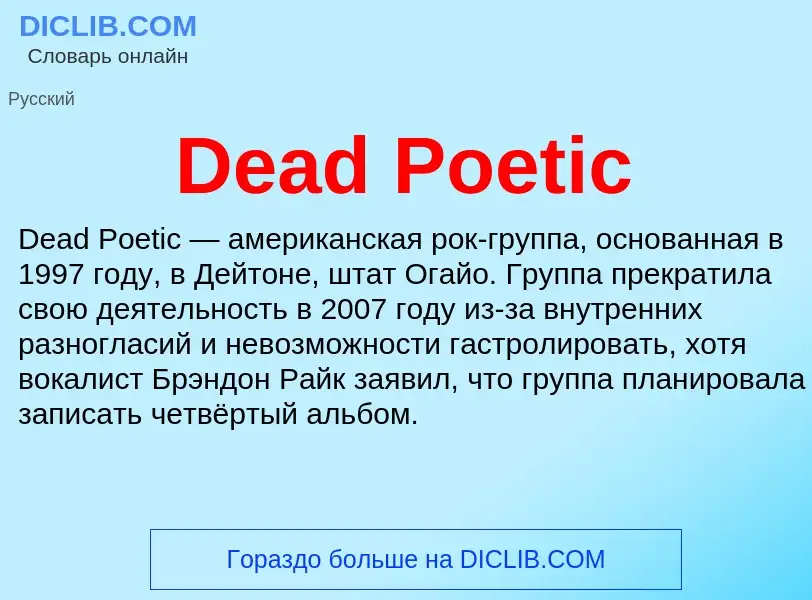 Что такое Dead Poetic - определение