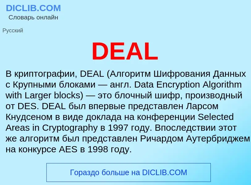 Wat is DEAL - definition