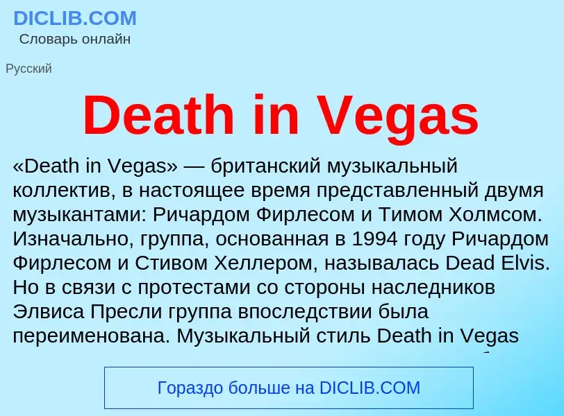 What is Death in Vegas - meaning and definition