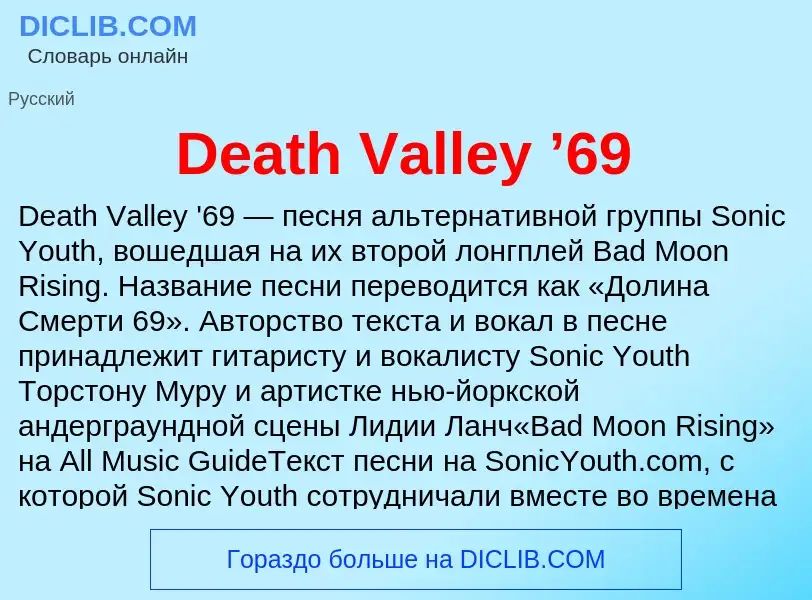 Что такое Death Valley ’69 - определение