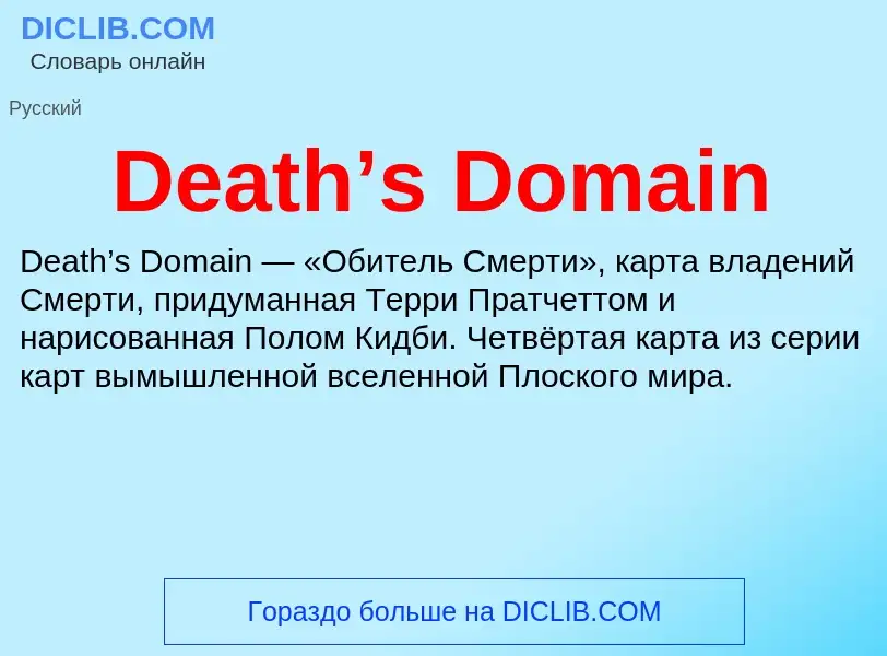 What is Death’s Domain - definition