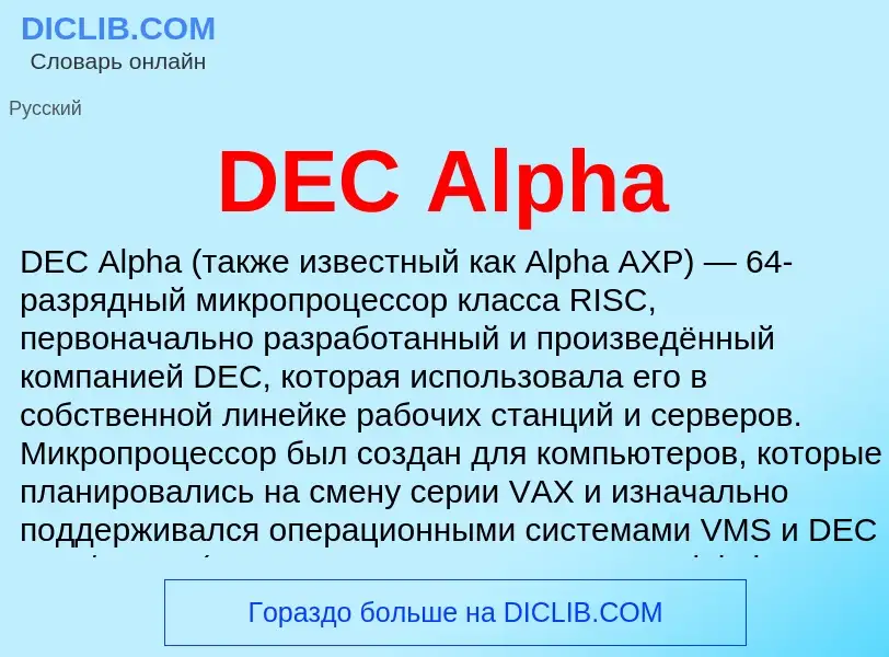 What is DEC Alpha - meaning and definition