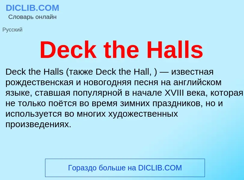 O que é Deck the Halls - definição, significado, conceito