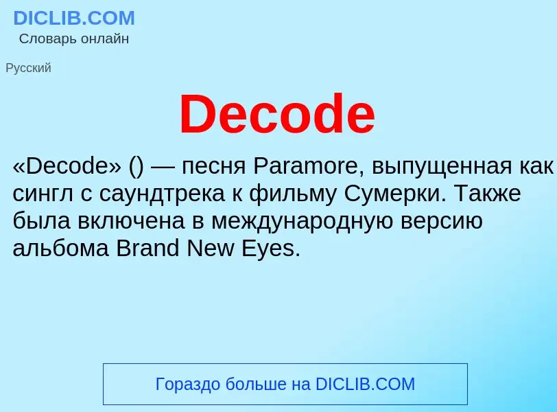 What is Decode - meaning and definition