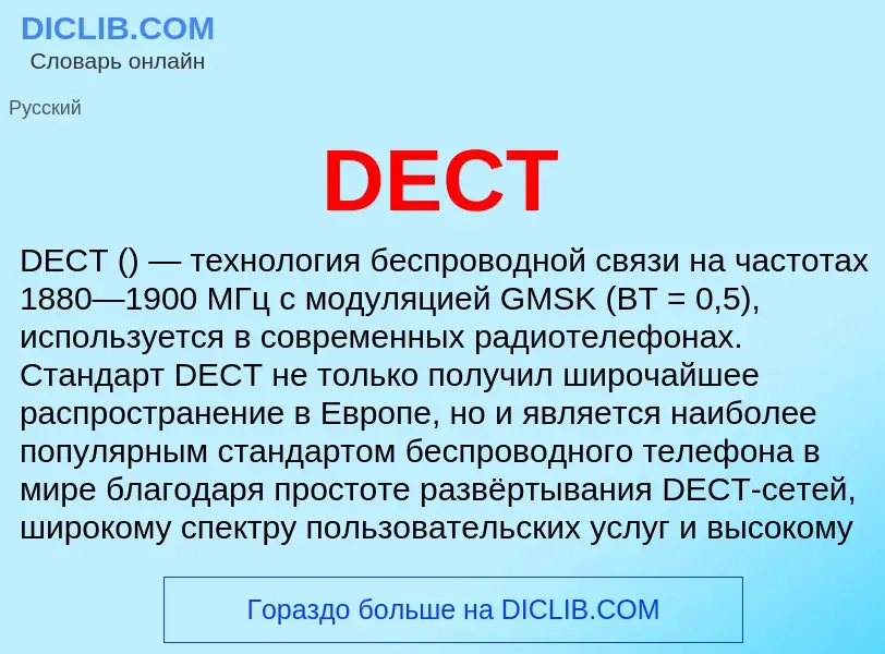 Was ist DECT - Definition