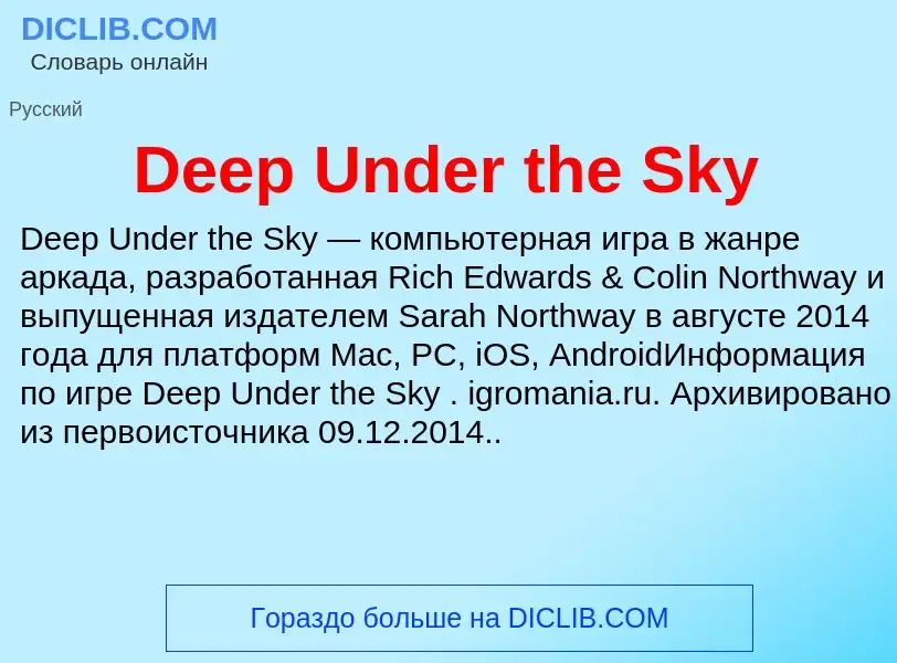 Что такое Deep Under the Sky - определение