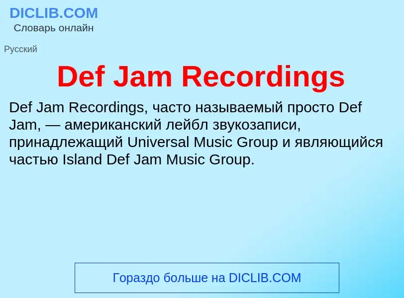 Che cos'è Def Jam Recordings - definizione