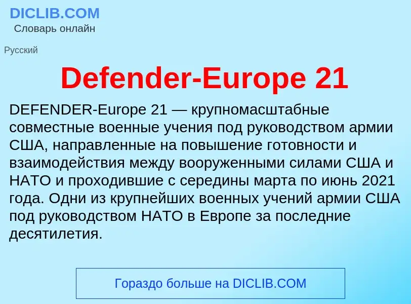 Τι είναι Defender-Europe 21 - ορισμός