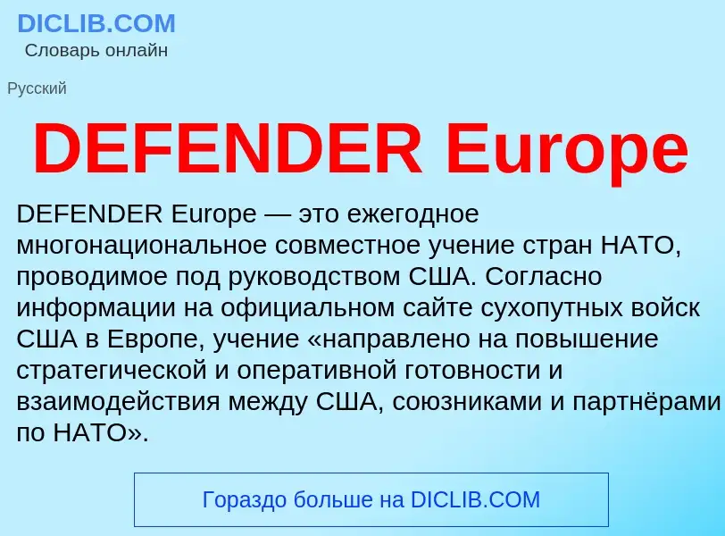 Τι είναι DEFENDER Europe - ορισμός