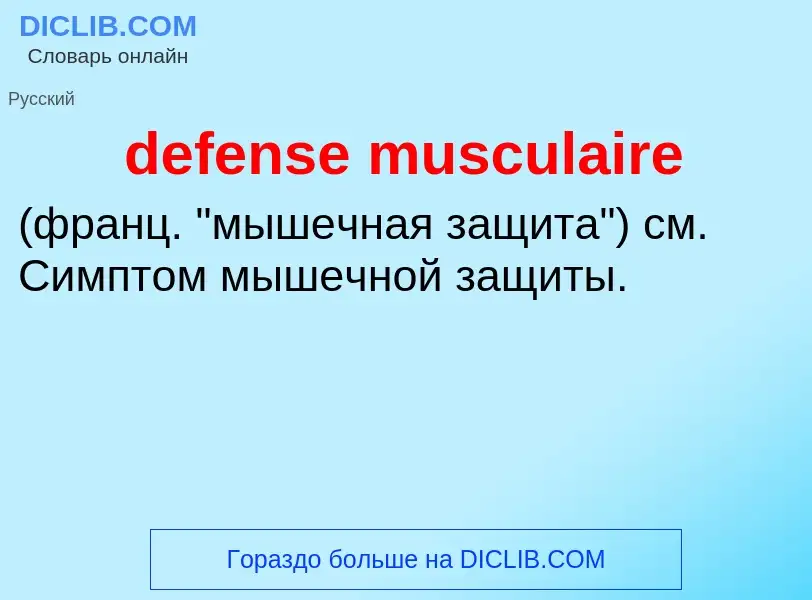 Τι είναι defense musculaire  - ορισμός