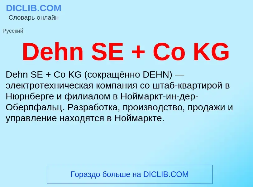 Τι είναι Dehn SE + Co KG - ορισμός