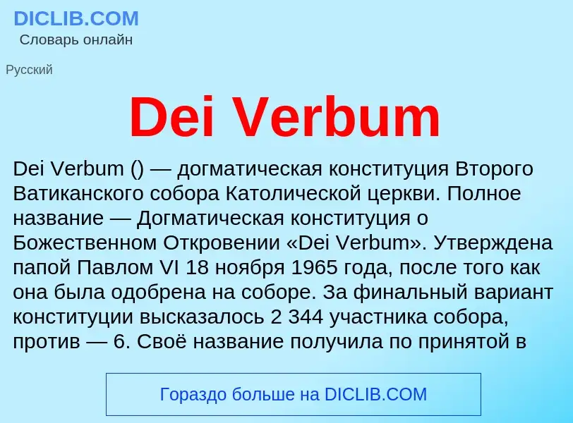 Τι είναι Dei Verbum - ορισμός