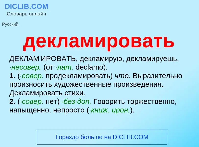 O que é декламировать - definição, significado, conceito