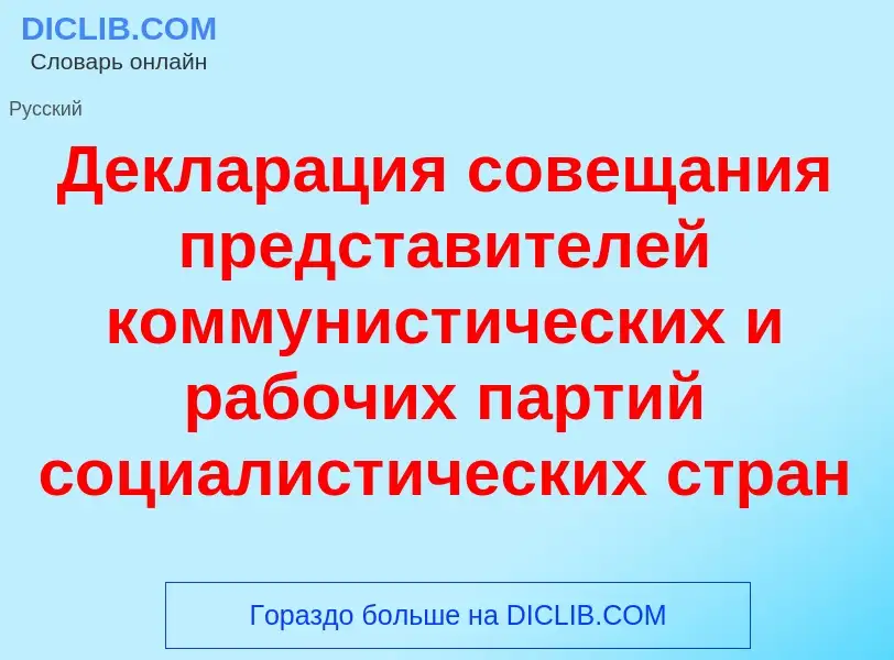 Что такое Деклар<font color="red">а</font>ция совещ<font color="red">а</font>ния представ<font color