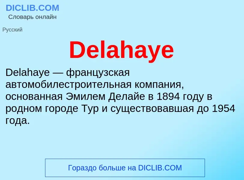 Τι είναι Delahaye - ορισμός