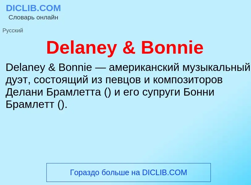 Τι είναι Delaney & Bonnie - ορισμός