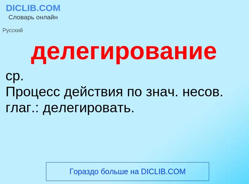 O que é делегирование - definição, significado, conceito