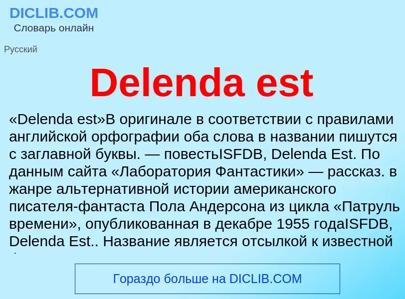 Τι είναι Delenda est - ορισμός