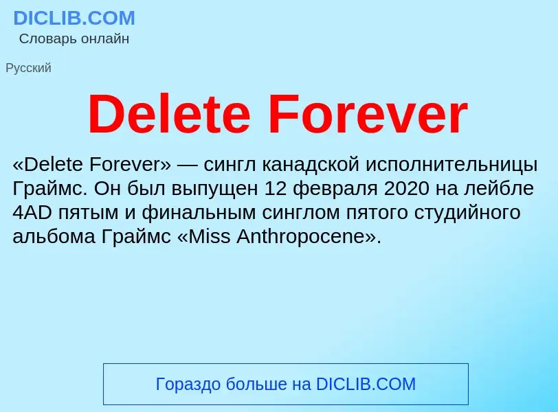 Τι είναι Delete Forever - ορισμός