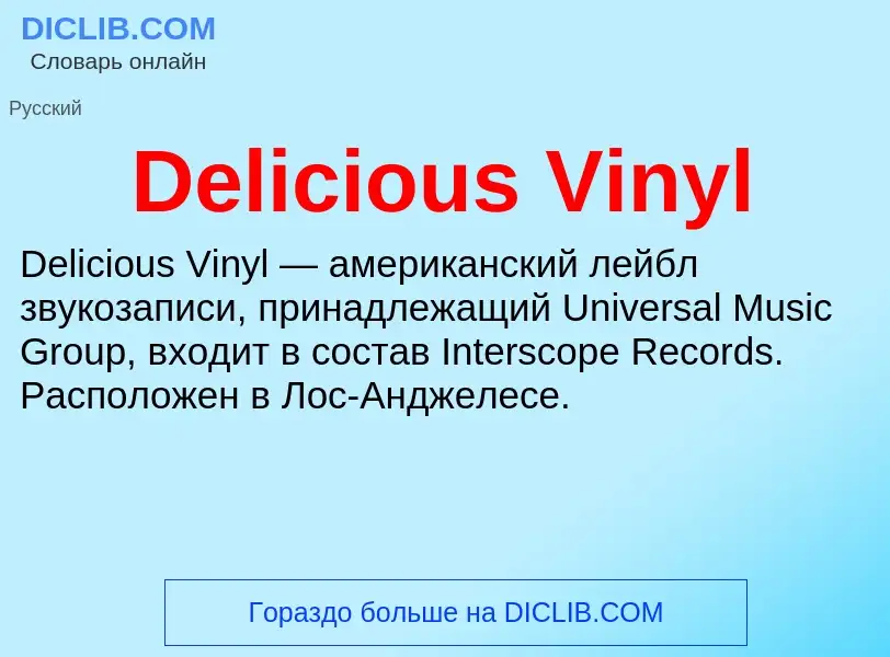 Τι είναι Delicious Vinyl - ορισμός