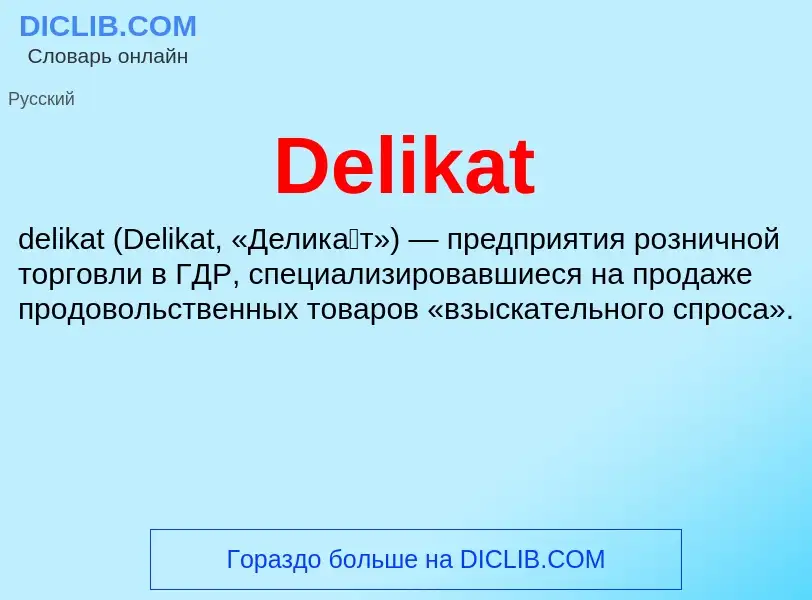 Τι είναι Delikat - ορισμός