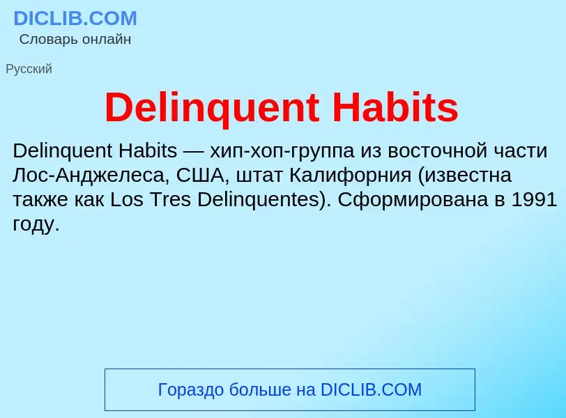 Τι είναι Delinquent Habits - ορισμός