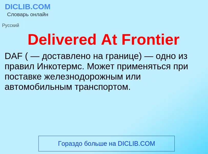 Τι είναι Delivered At Frontier - ορισμός