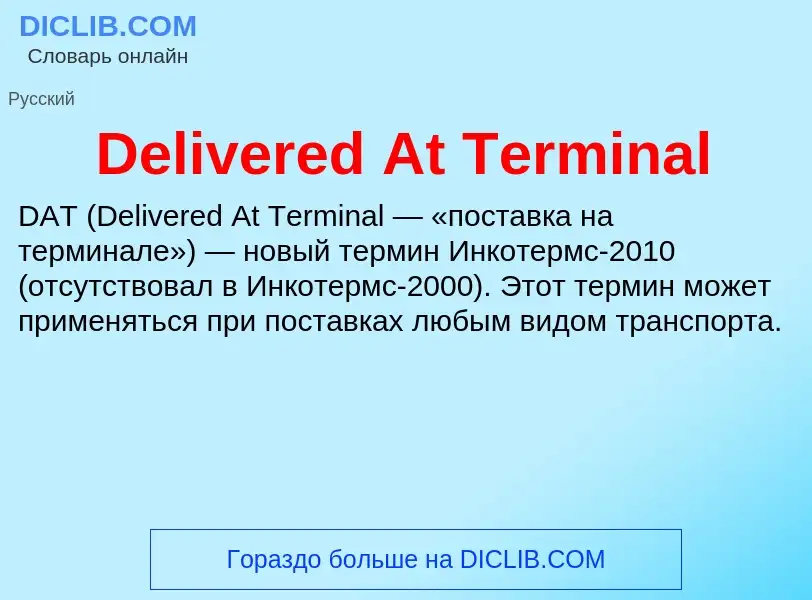 What is Delivered At Terminal - meaning and definition