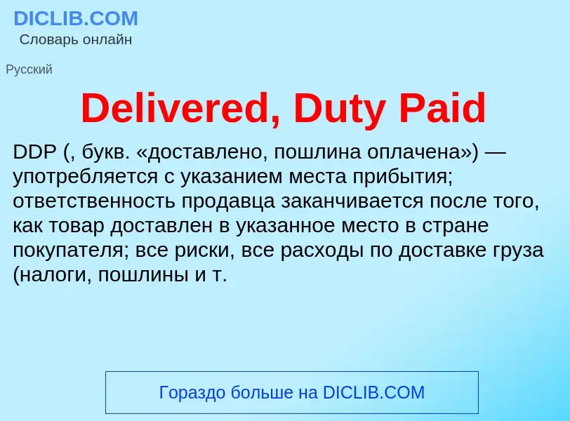 Τι είναι Delivered, Duty Paid - ορισμός