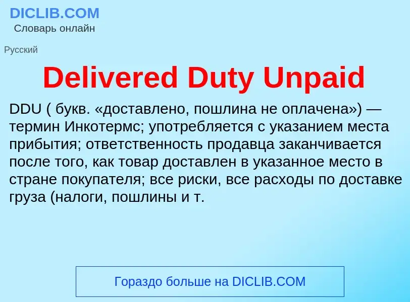 Τι είναι Delivered Duty Unpaid - ορισμός