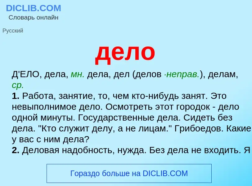 ¿Qué es дело? - significado y definición