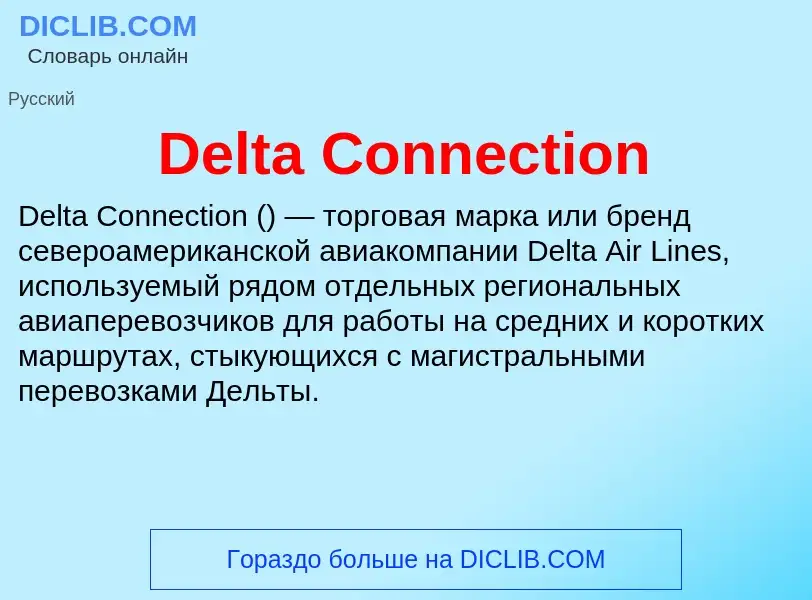 Τι είναι Delta Connection - ορισμός