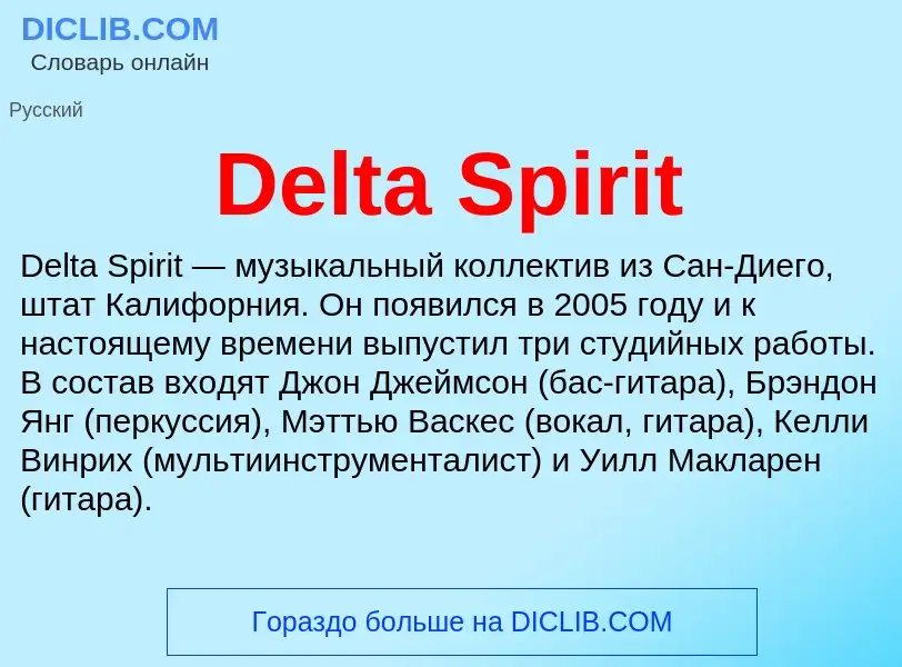 Τι είναι Delta Spirit - ορισμός