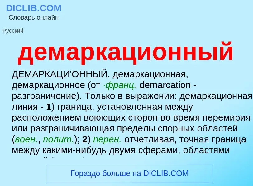 O que é демаркационный - definição, significado, conceito