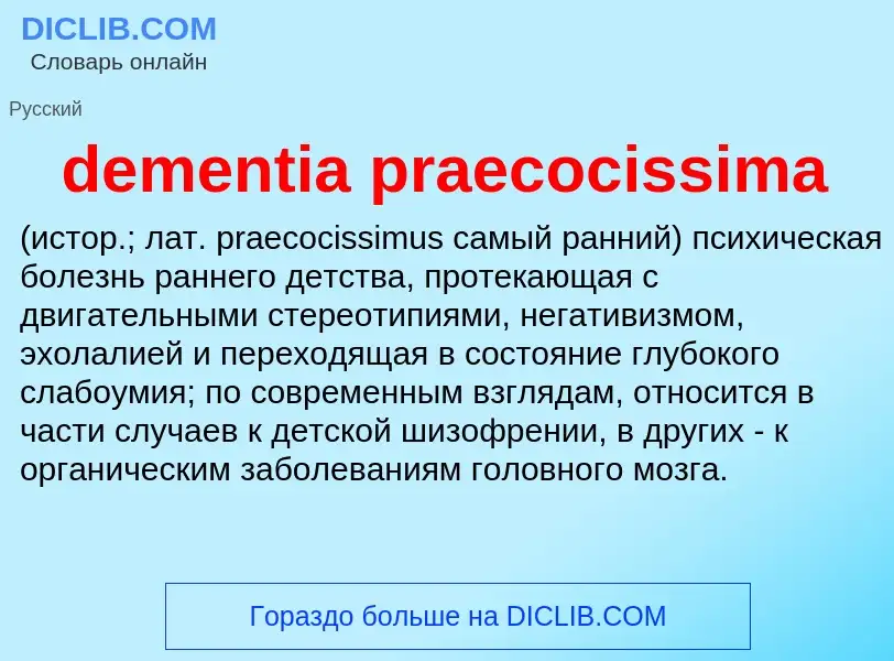 Wat is dementia praecocissima  - definition