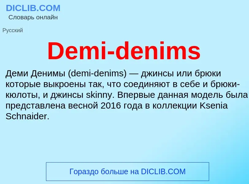 Τι είναι Demi-denims - ορισμός