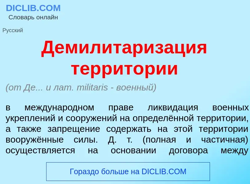 O que é Демилитариз<font color="red">а</font>ция террит<font color="red">о</font>рии - definição, si