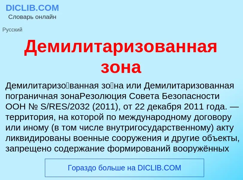 O que é Демилитаризованная зона - definição, significado, conceito