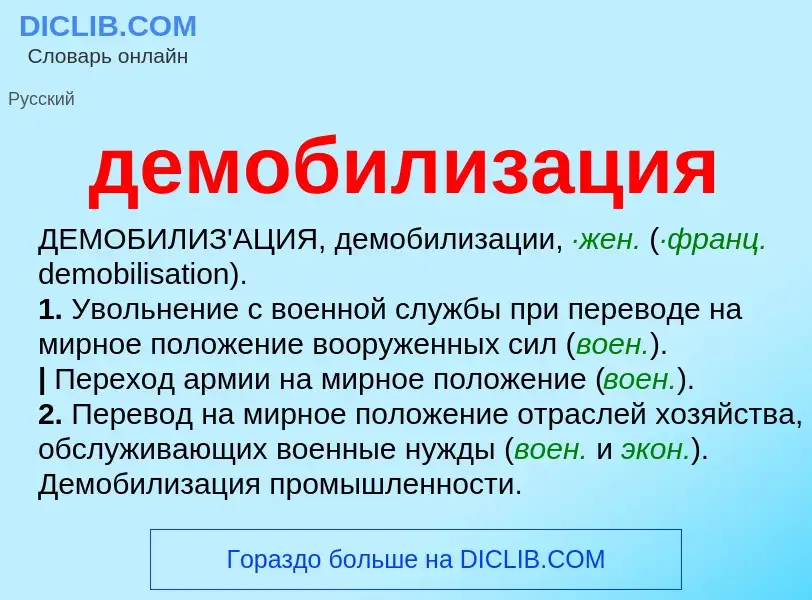 ¿Qué es демобилизация? - significado y definición