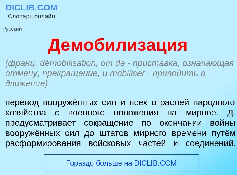 O que é Демобилиз<font color="red">а</font>ция - definição, significado, conceito