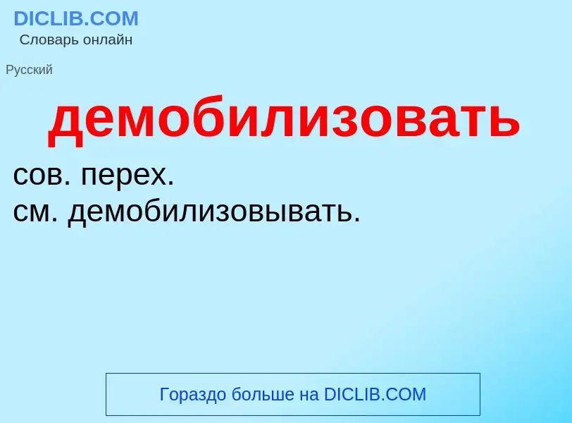 O que é демобилизовать - definição, significado, conceito