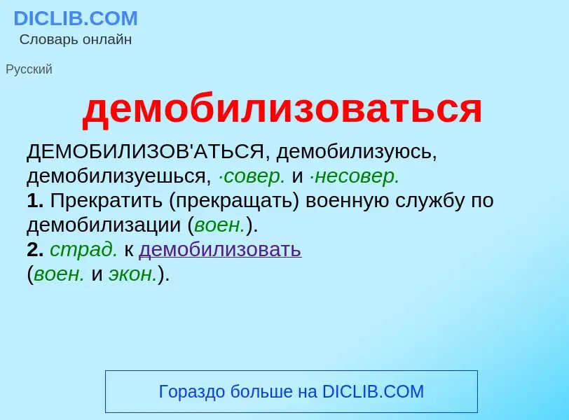 O que é демобилизоваться - definição, significado, conceito