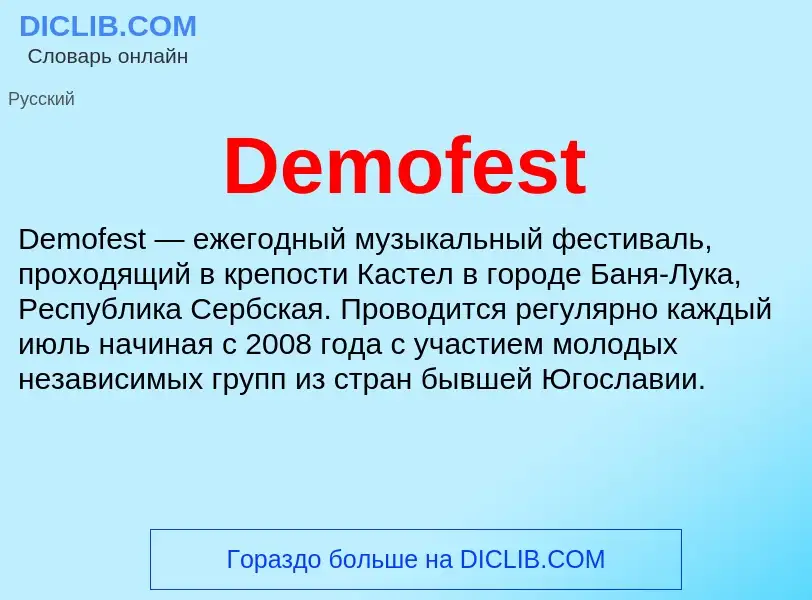 Τι είναι Demofest - ορισμός