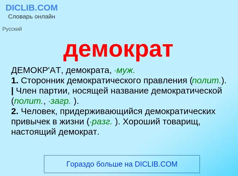 O que é демократ - definição, significado, conceito