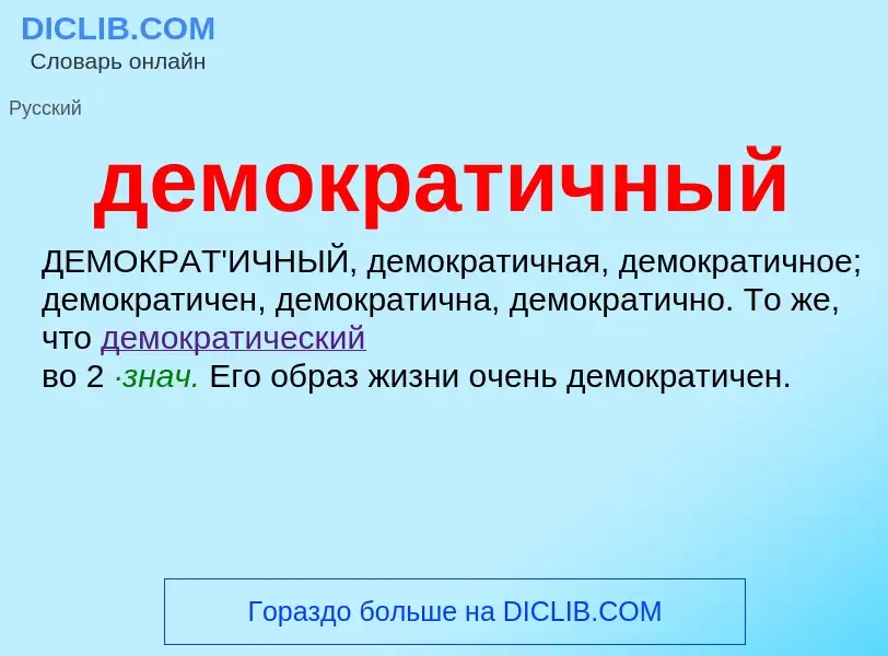 O que é демократичный - definição, significado, conceito