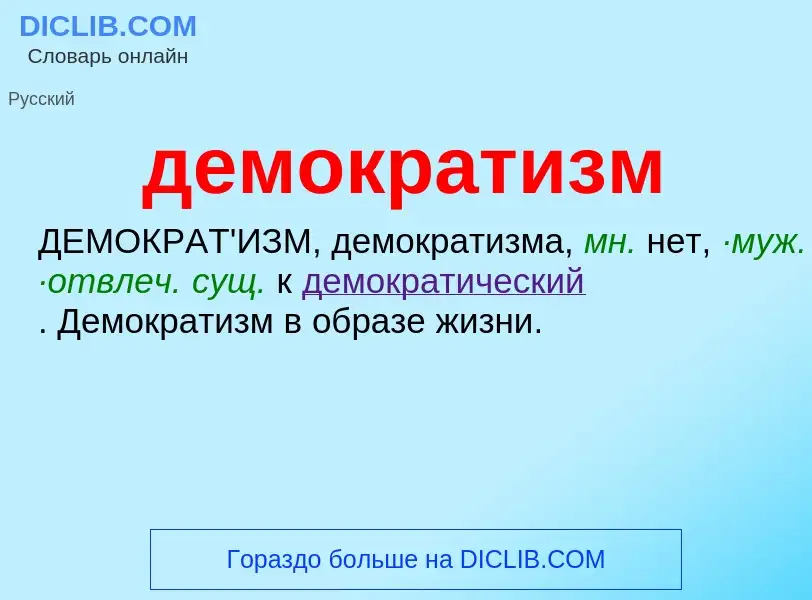 O que é демократизм - definição, significado, conceito