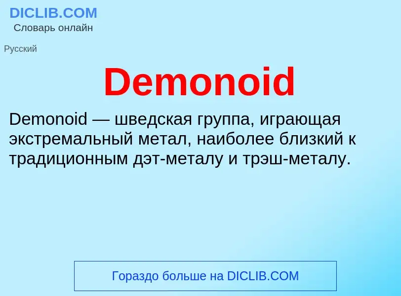 Τι είναι Demonoid - ορισμός