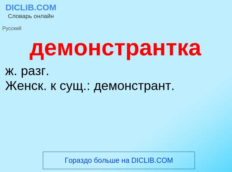 ¿Qué es демонстрантка? - significado y definición