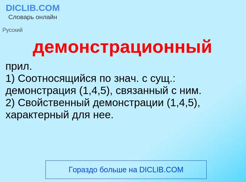 O que é демонстрационный - definição, significado, conceito