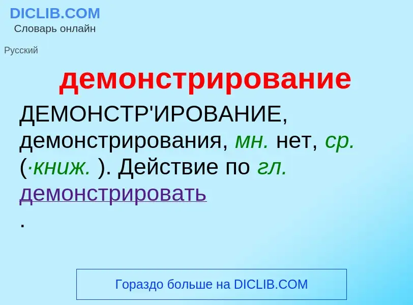 O que é демонстрирование - definição, significado, conceito